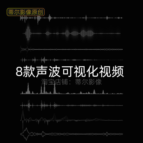 声波音频可视化视频素材频谱音乐声音波纹线条波动特效动态动画