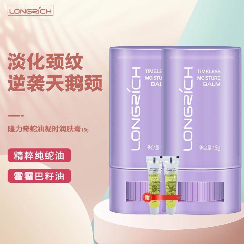 【颈部纹路】隆力奇蛇油凝时润肤膏提拉紧致保湿滋润嫩滑美颈润护属于什么档次？