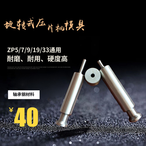 旋转式压片机模具 冲模 手动模具 药片模具 6MM刻字现货