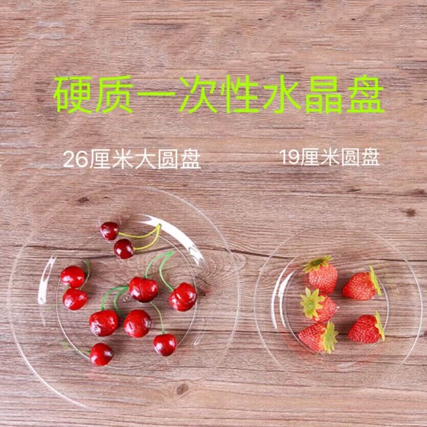 水晶盘PS家用餐馆圆形椭圆形透明