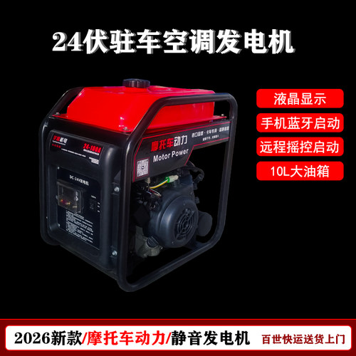 24V驻车发电机大卡车空调发电机