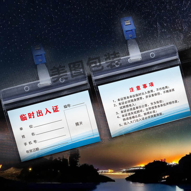 装修出入证 施工现场临时出入证 工地工人工作证卡套上岗证 定做