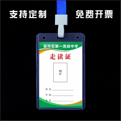 大学高中出入证初中小学校卡中专技术培训机构艺术学校走读听课证