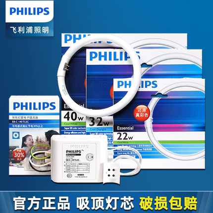 飞利浦环形灯管led吸顶圆形灯芯T5T8三基色四针22W32W40W节能灯
