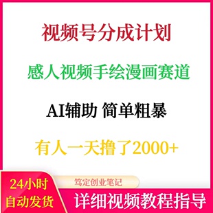 2025视频号分成计划AI辅助简单粗暴网络在家搬砖副业创业赚钱项目