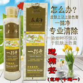 昌义生态汉邦五贝子一抹净去除衣服残留染膏清除皮肤上洁净一擦净