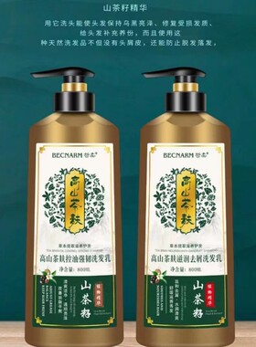正品哲柔高山茶麸滋润去屑止痒清爽茶籽控油强韧洗发乳男女通用
