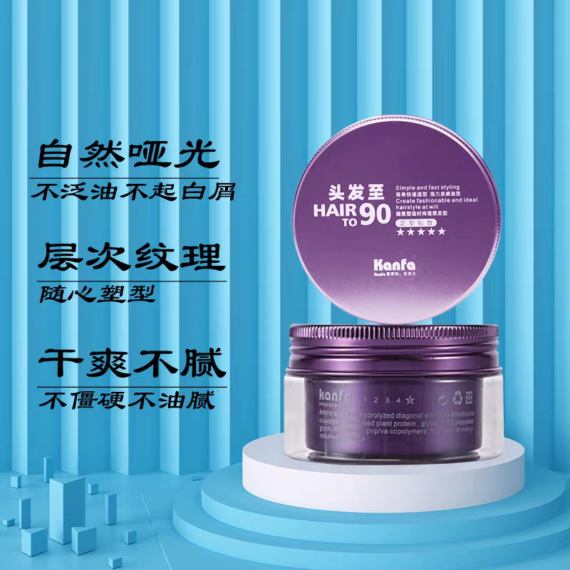 正品90度男士造型定型哑光发泥