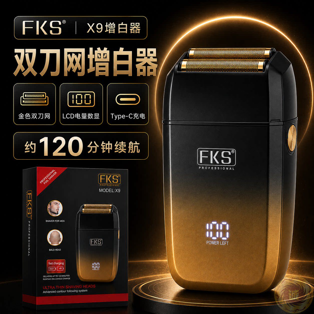 fks增白器剃须刀光头神器便携式剃须刀发廊专用美发工具厂家直销