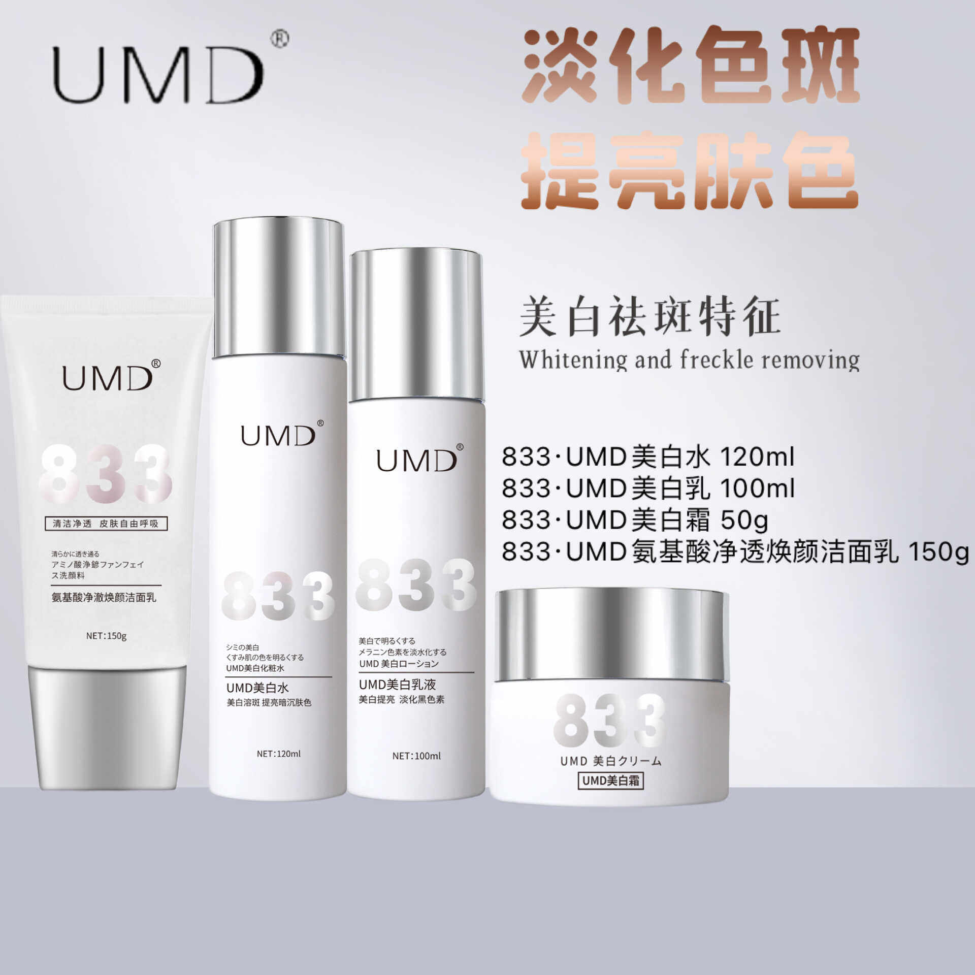 UMD833美白水乳洁面补水保湿提亮肤色去黄淡斑精华水乳液粉底套