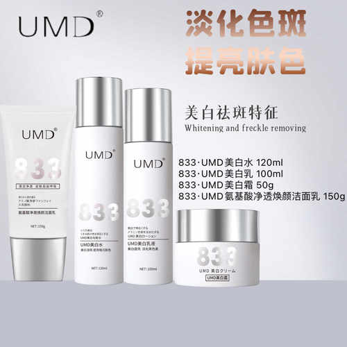 UMD保湿提亮肤色美白补水