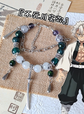 不死川实弥印象手串鬼灭之刃衍生手链原创二次元定制手工琉璃珠串