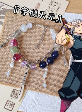 宇髓天元印象手串鬼灭之刃衍生手链原创二次元定制琉璃珠串新款