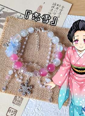 恋雪印象手串鬼灭之刃衍生手链原创设计二次元定制琉璃手工珠串新