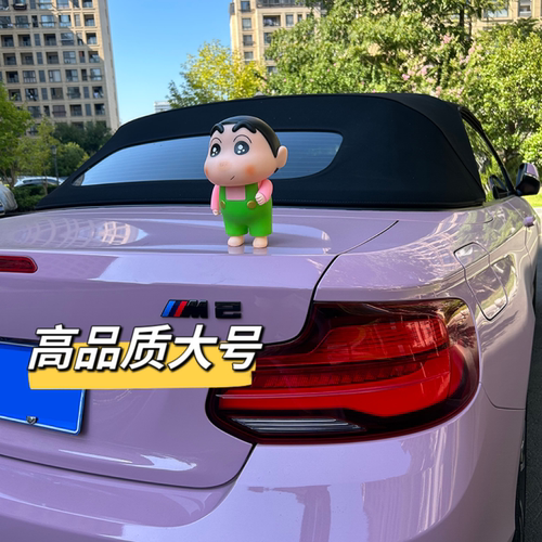 汽车尾部挂件阔爱蜡笔小新手办公仔车顶摆件送男生朋友生日礼物