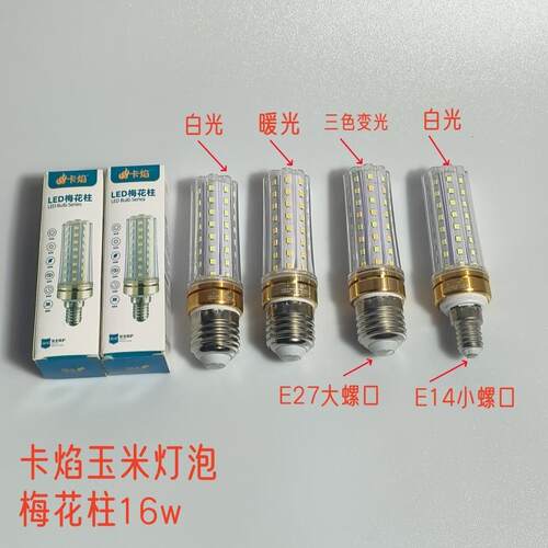 卡焰LED梅花柱E14小螺口LED无影