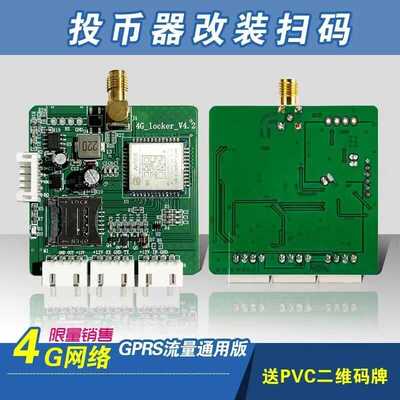 新款通用4G兑币机鑫创付投币扫码
