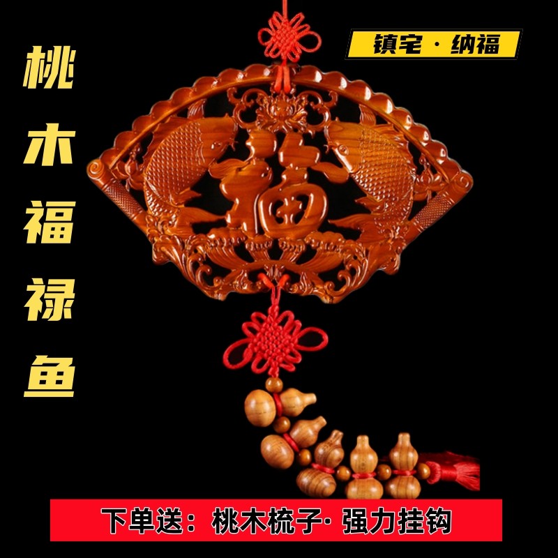 桃木葫芦福禄鱼中国结挂件家居送礼福字客厅大号扇形木雕壁挂装饰,家居饰品,装饰摆件,淘宝优惠券,粉丝福利购,淘宝优惠卷