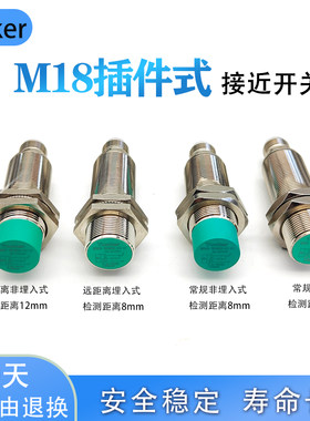 快插分离式接近开关M18M50-E2-V1