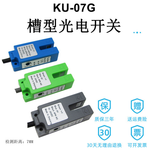 感应器光电开关KU-07G水晶封杯机