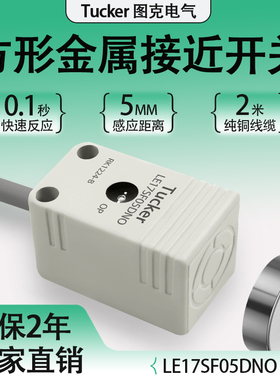 接近开关TQF17-05PO NC传感器TQF17-08NO PC方形金属感应DC10-30