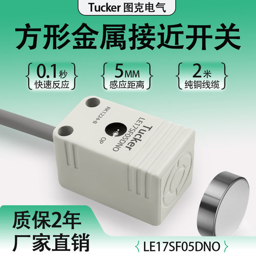 方形接近开关10-30VTQF17-05PO