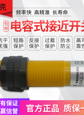 电容式接近开关CJM18-5A1-S 二线交流220V常开 非金属检测感应器