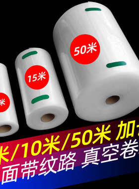 批发食品真空袋纹路单面纹青叶 爱博士 美吉斯真空包装机用1卷