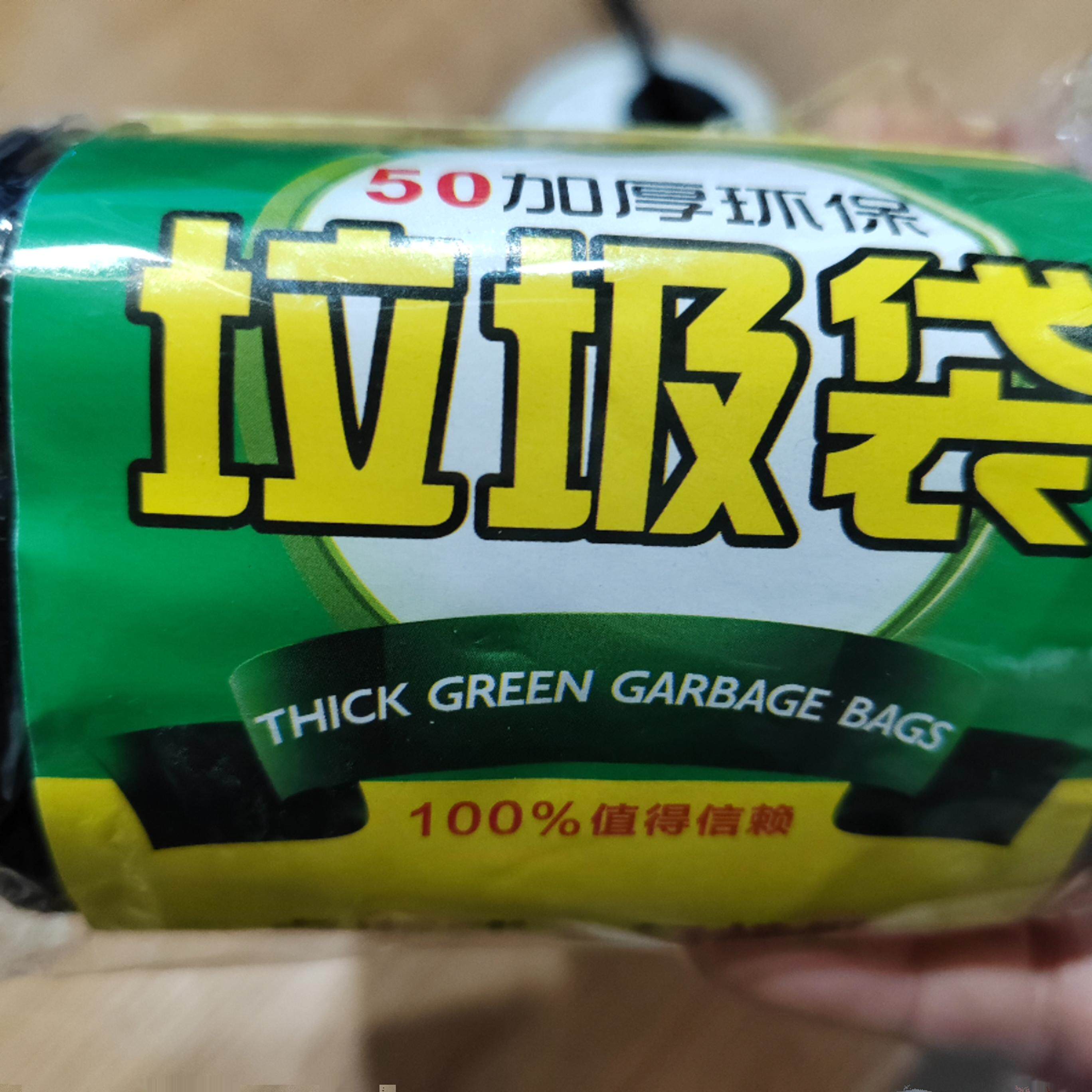 垃圾袋黑色小号帮可平口38-40