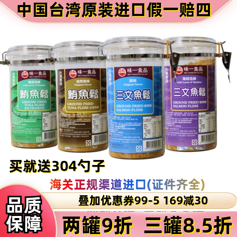 台湾鱼松鱼肉松金枪鱼肉松三文鱼