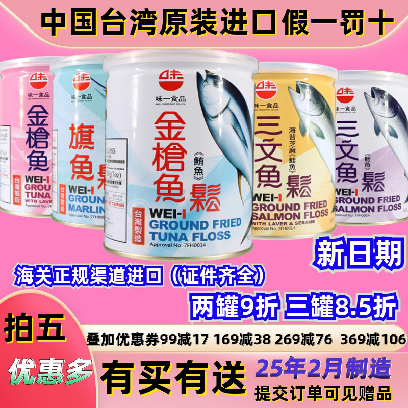 臺灣魚松金槍肉松鱈魚三文魚肉松