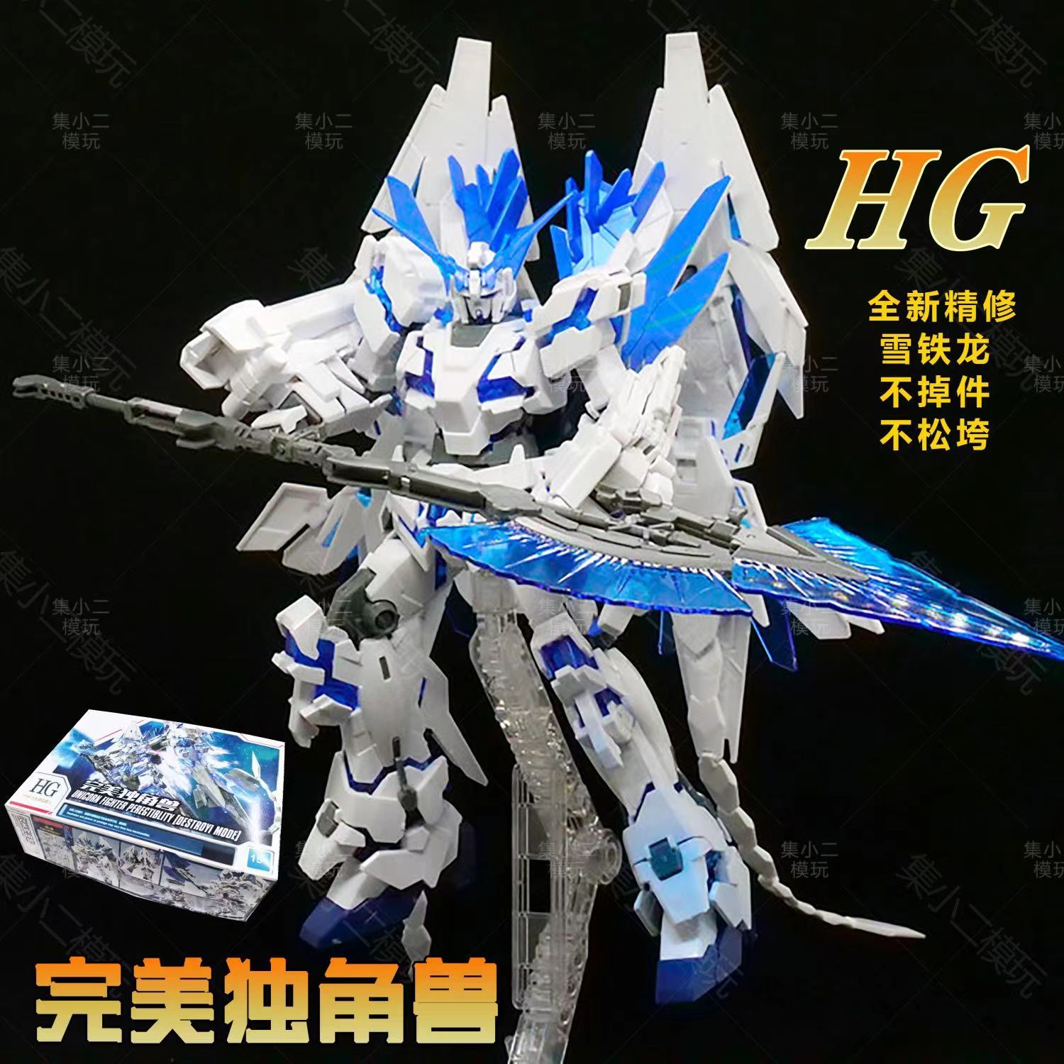 高达HG完美独角兽1/144HG