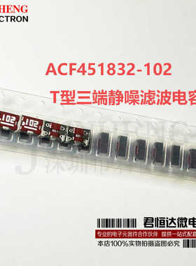 ACF451832-102-TD01 EMI滤波器电路 50V300mA 65MHz~150MHz 全新