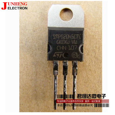 肖特基STPS2045CT电子元件