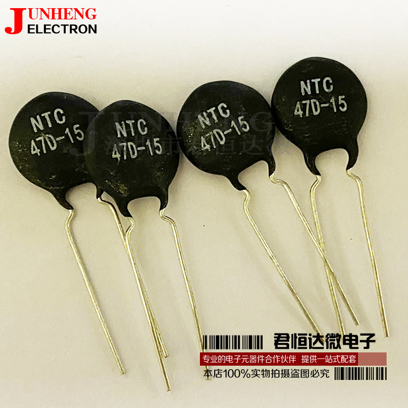 热敏电阻NTCNTC47D-15电子元件