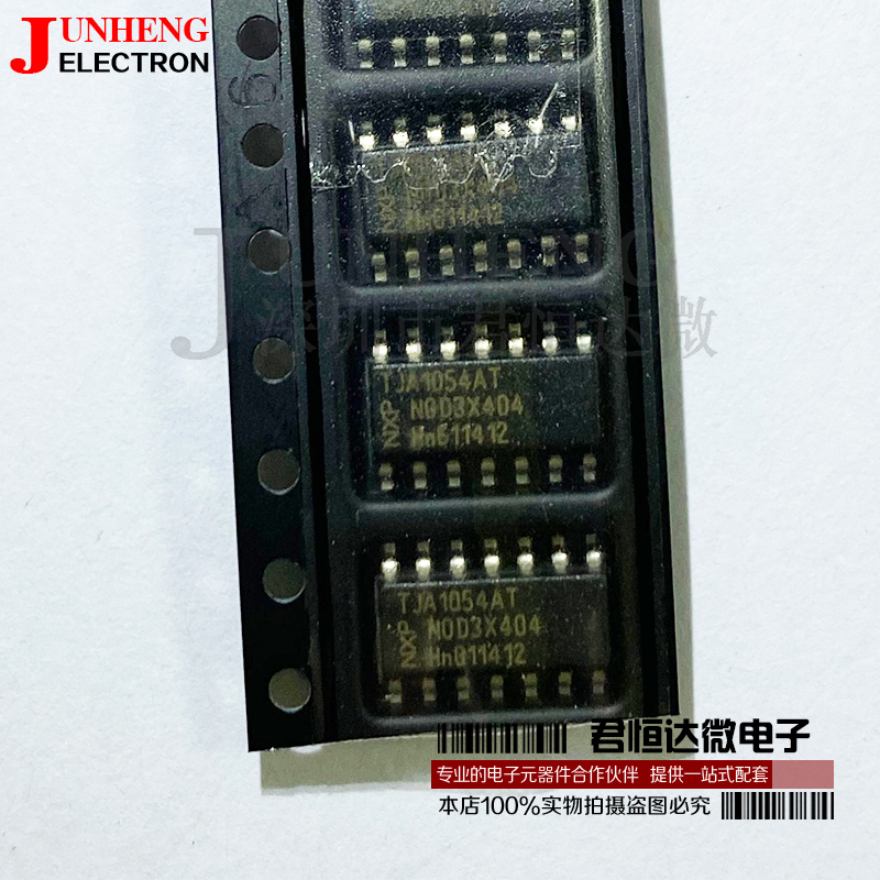 通讯芯片电子元件TJA1054AT