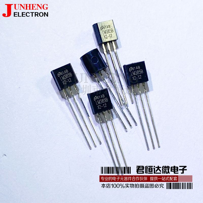 电压基准ic电子元件LM385Z-1.2