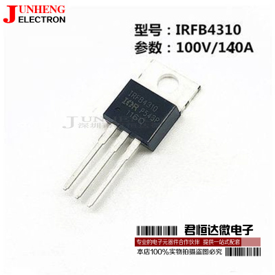 场效应管二三极管IRFB4310