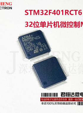 原装正品 STM32F401RCT6 LQFP-64 ARM Cortex-M4 32位微控制芯片