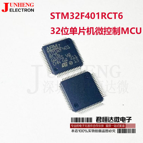 单片机电子元件STM32F401RCT6