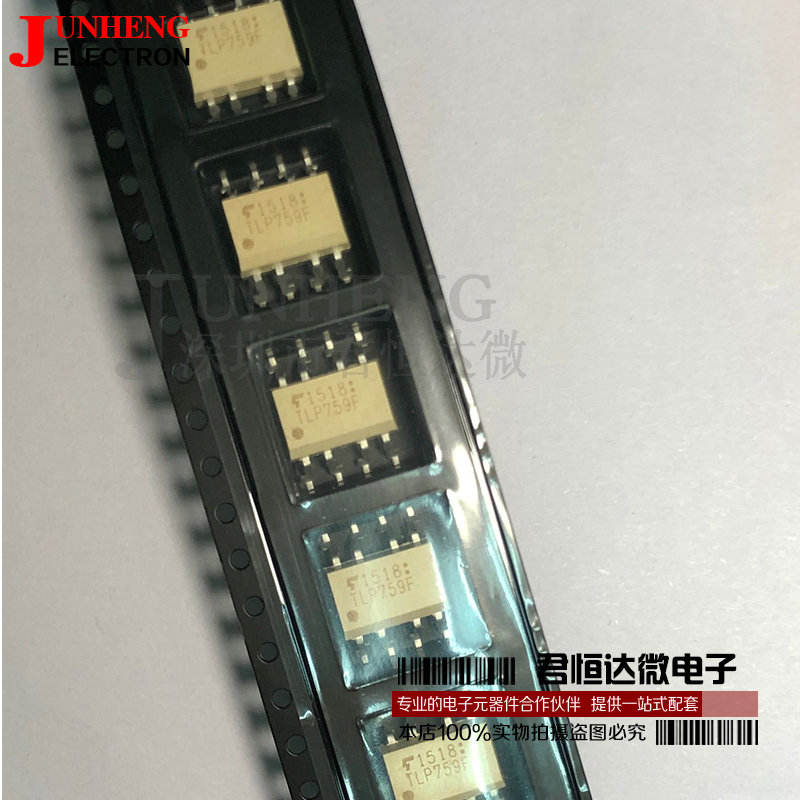 光耦电子元件TLP759F全新