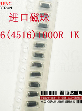 进口磁珠 1000R 1K 电流1.5A BLM41PG102SN1L 1806(4516)4.5*1.6
