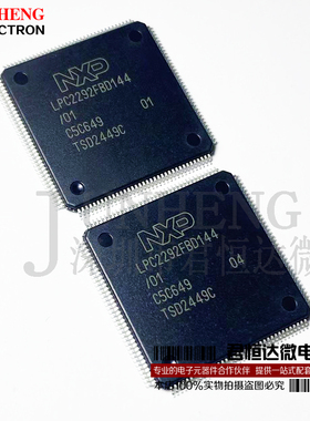 进口原装LPC2292FBD144/01 LQFP-144(20x20)封装 单片机MCU 256KB