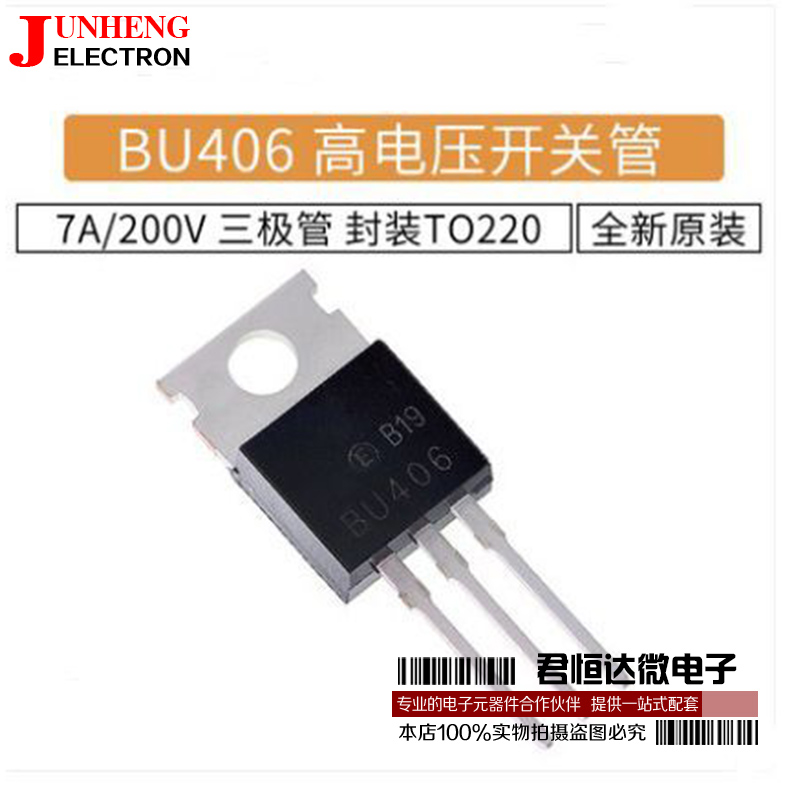 BU406三极管 7A200V全新高电压开关管 TO220 NPN功率晶体管-封面