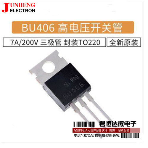 三极管电子元件BU406全新