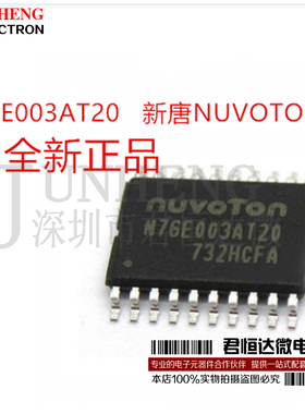 N76E003AT20 TSSOP-20 兼容替代STM8S003F3P6芯片 全新正品