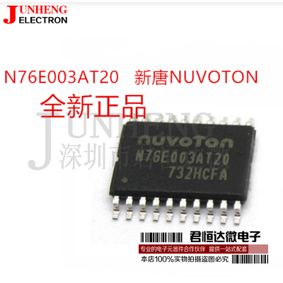 芯片N76E003AT20电子元件