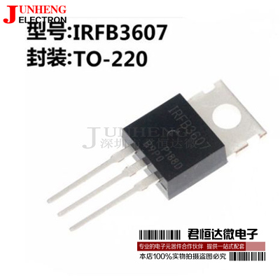 场效应管电子元件芯片IRFB3607