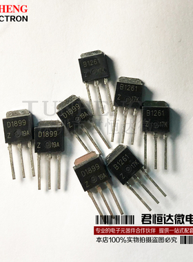 2SB1261 2SD1899  B1261 D1899 变频器三极管 直插TO-251 全新