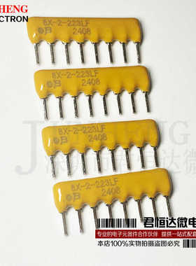 8X-2-223LF 22K阻值 SIP-8脚 0.3W B型 排阻 网络排阻 全新进口